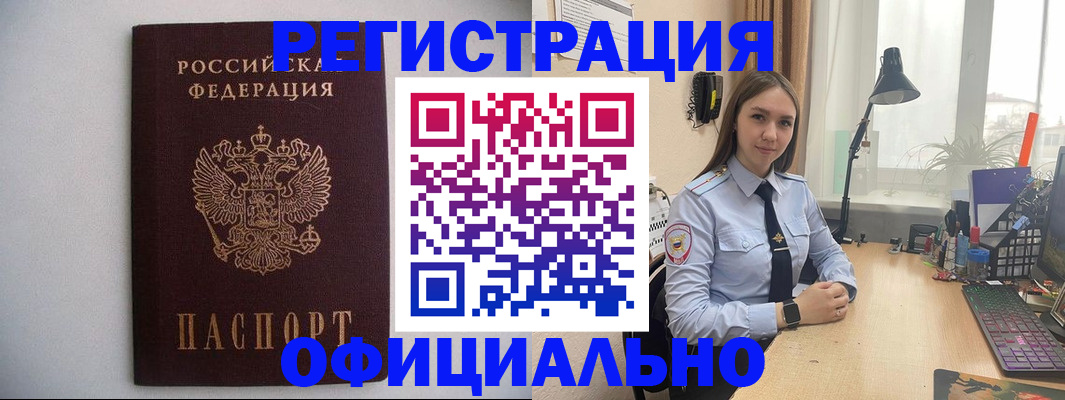 прописка штамп в Острогожске