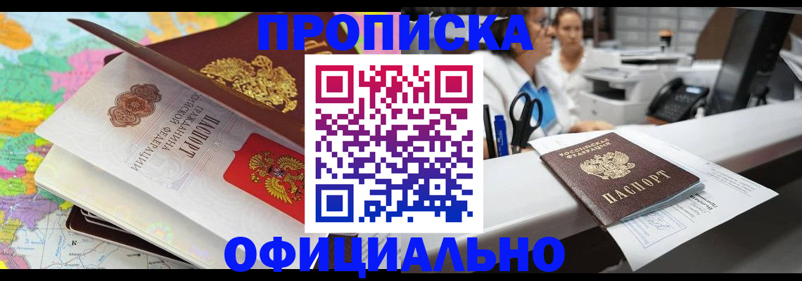 временная прописка в Острогожске