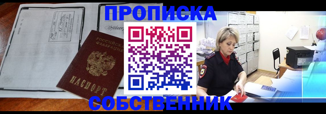 прописка паспорт в Острогожске