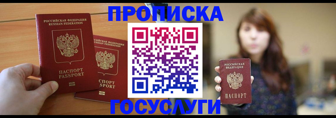 прописка от собственника в Острогожске