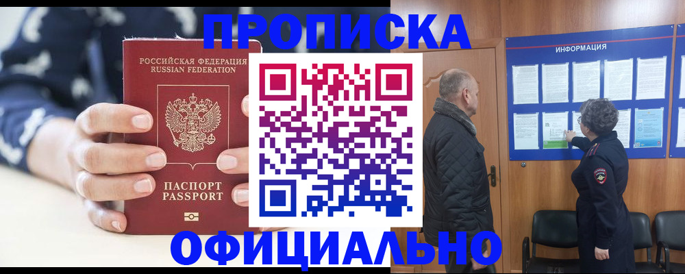 купить прописку в Острогожске