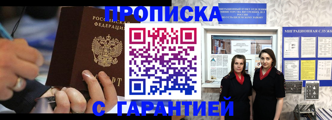 прописка регистрация в Острогожске